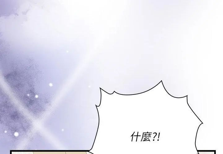 男以稀为贵第3话