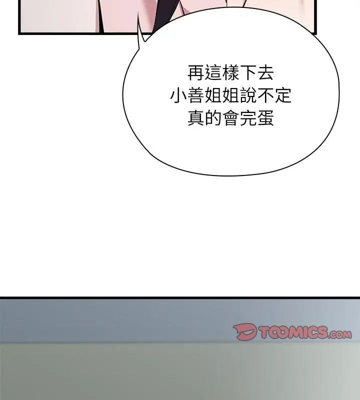 男以稀为贵第3话