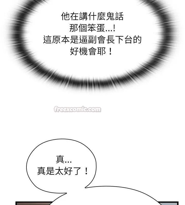 男以稀为贵第3话