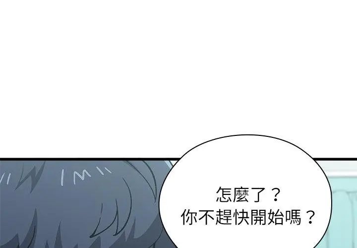 男以稀为贵第3话
