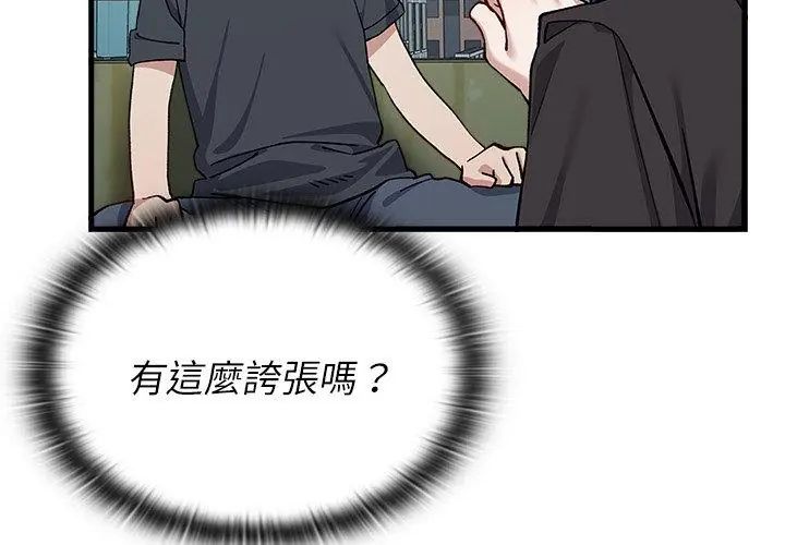 男以稀为贵第3话