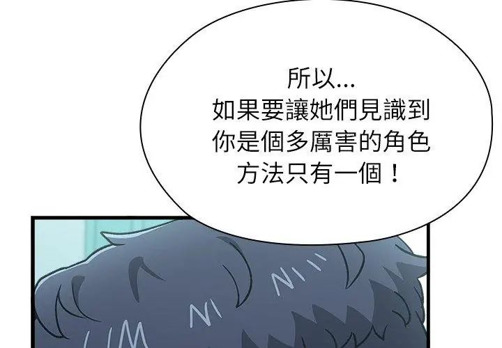 男以稀为贵第3话