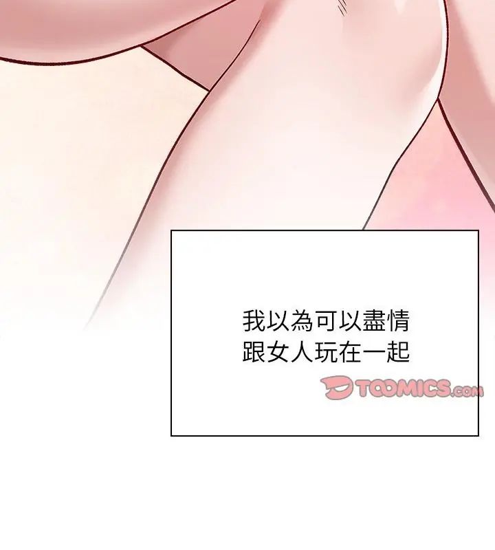 男以稀为贵第3话