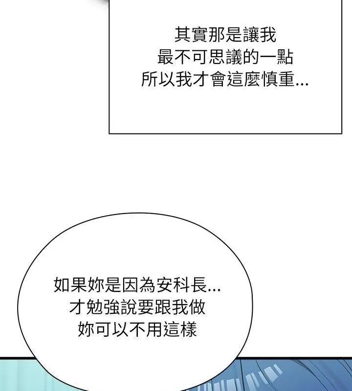 男以稀为贵第3话