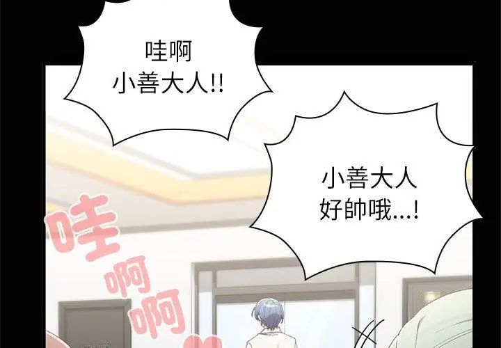 男以稀为贵第4话