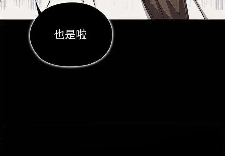 男以稀为贵第4话