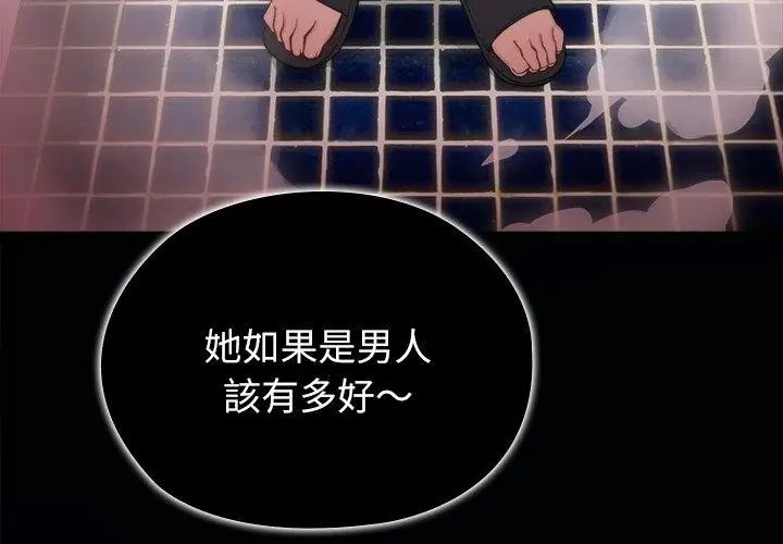 男以稀为贵第4话