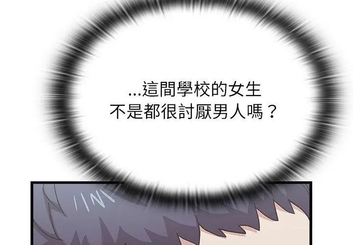 男以稀为贵第4话
