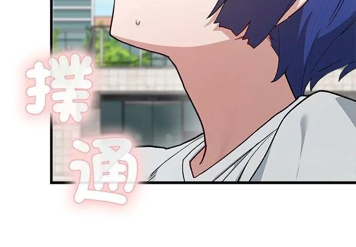 男以稀为贵第4话
