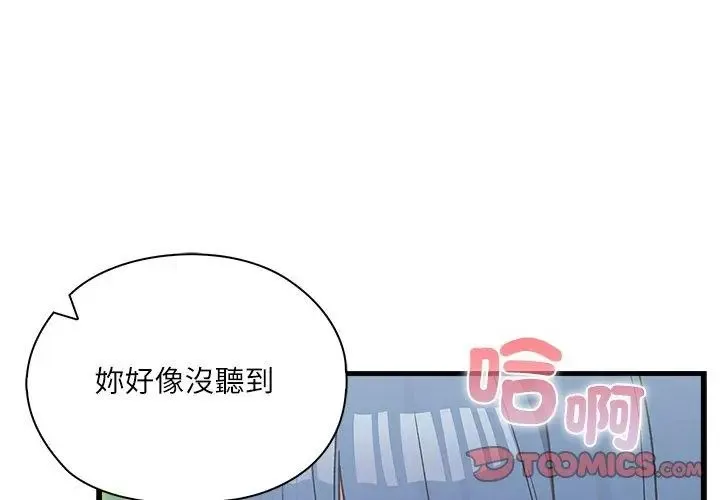 男以稀為貴第4話