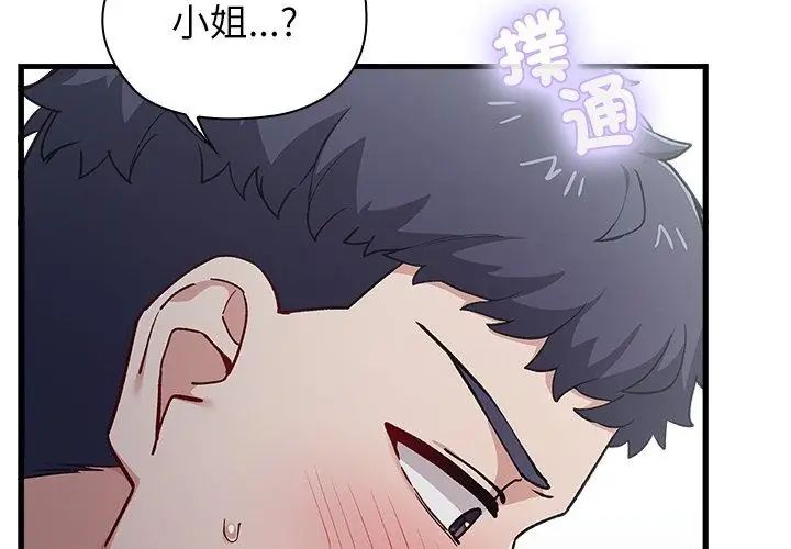 男以稀为贵第4话