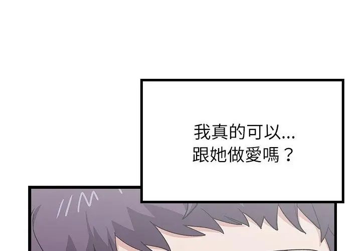 男以稀为贵第4话