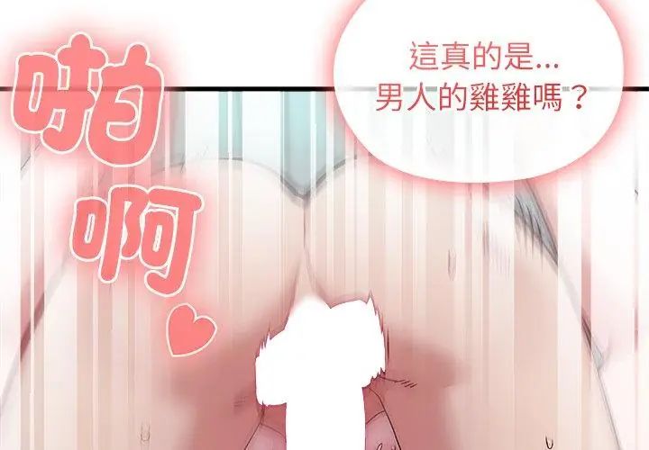 男以稀为贵第5话