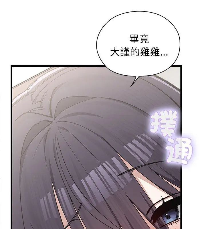 男以稀为贵第5话