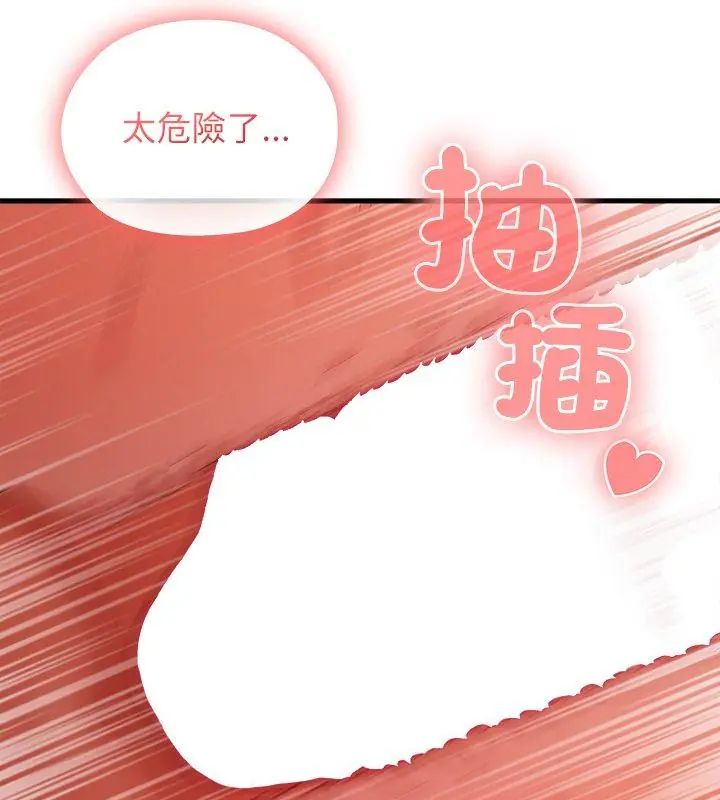 男以稀为贵第5话