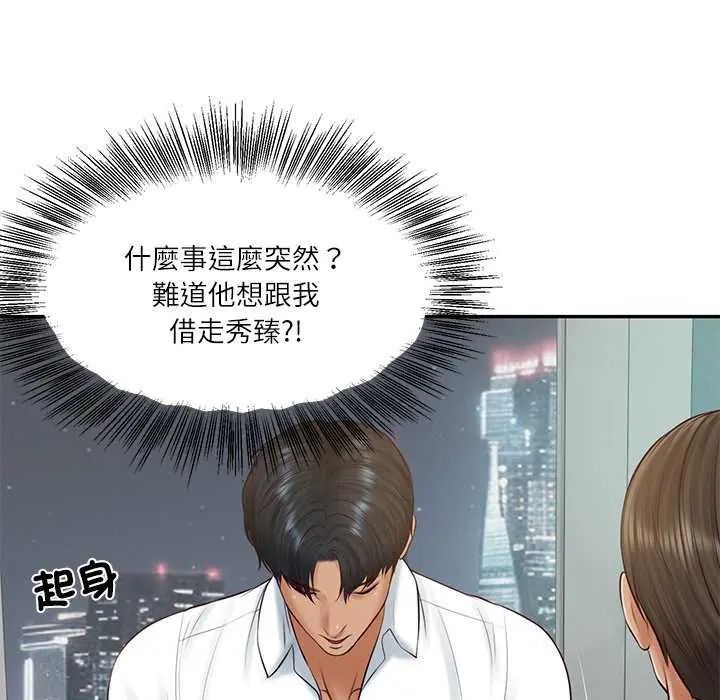 财阀家的女婿第83話