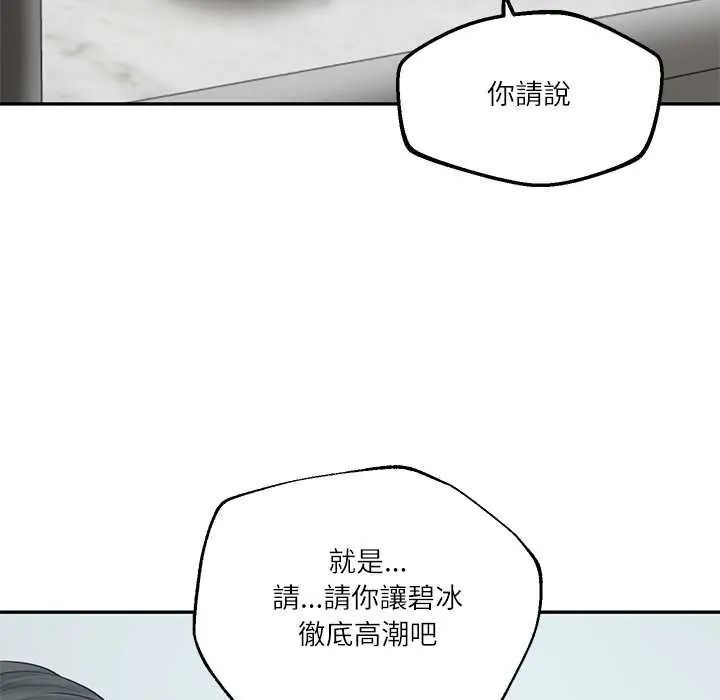 财阀家的女婿第83話