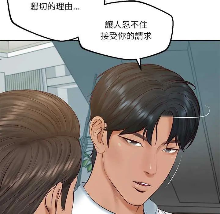 财阀家的女婿第83話
