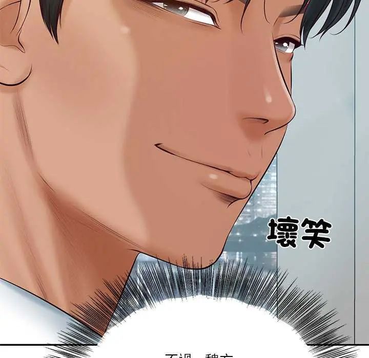 财阀家的女婿第83話
