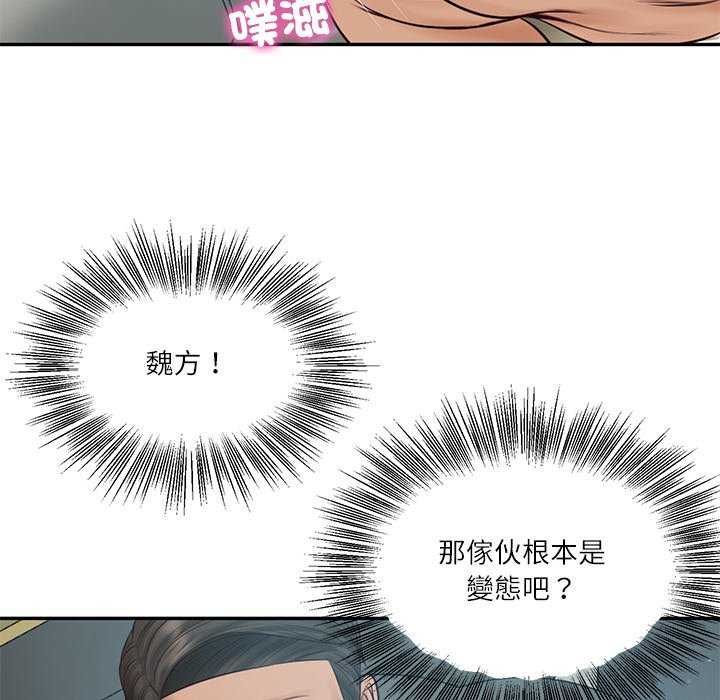 财阀家的女婿第83話