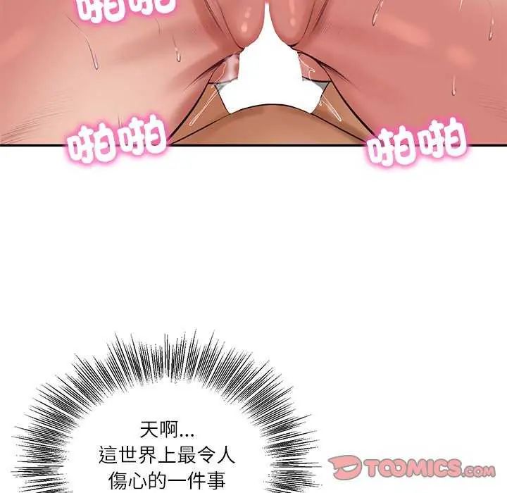 财阀家的女婿第83話