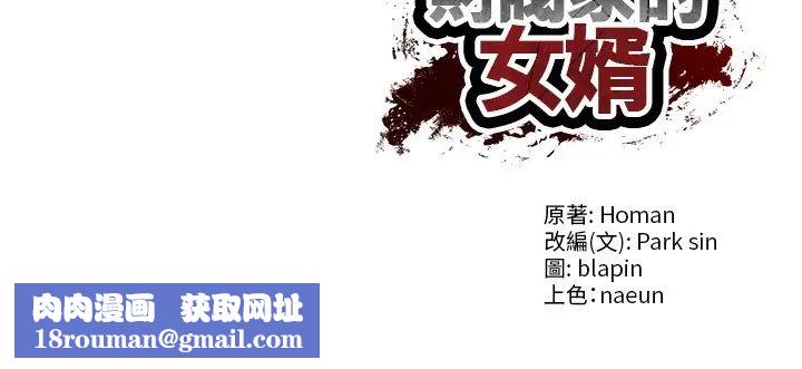 财阀家的女婿第83話