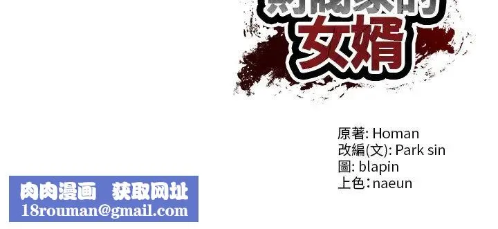财阀家的女婿第83話