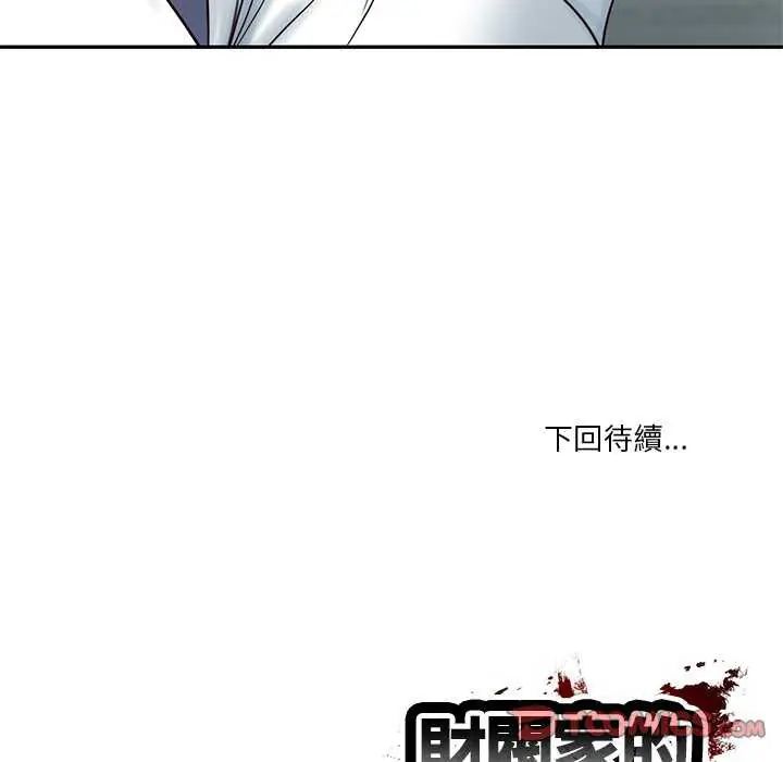 财阀家的女婿第83話