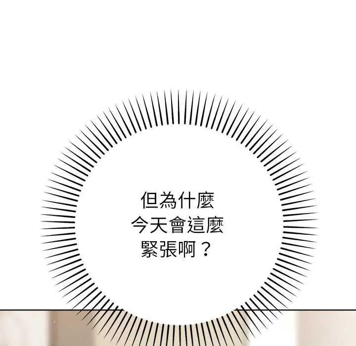 不只是朋友第16話