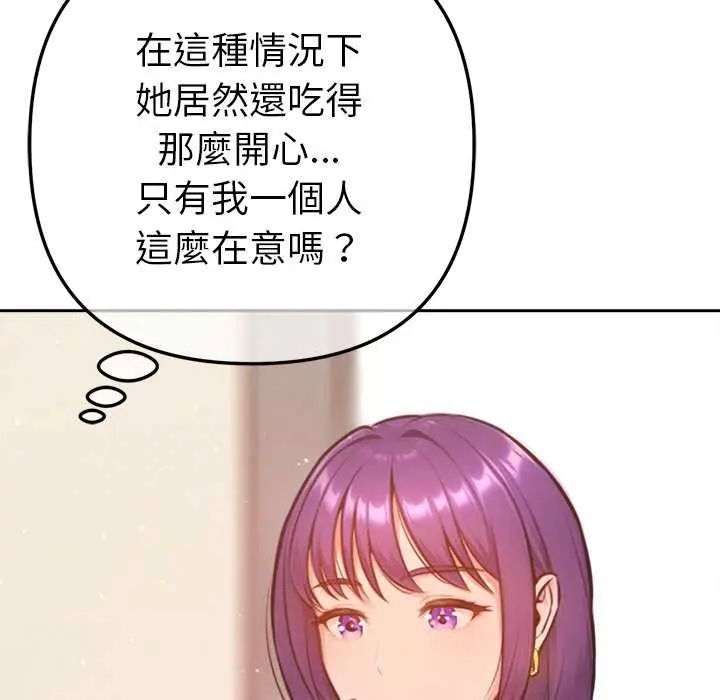 不只是朋友第16話