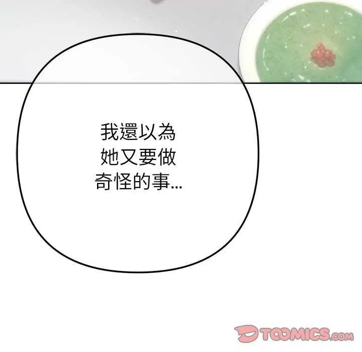 不只是朋友第16話