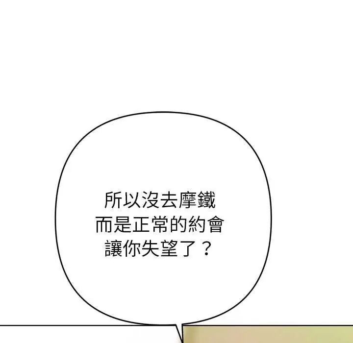 不只是朋友第16話