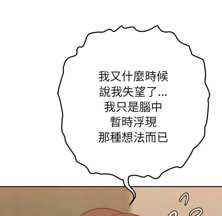 不只是朋友第16話