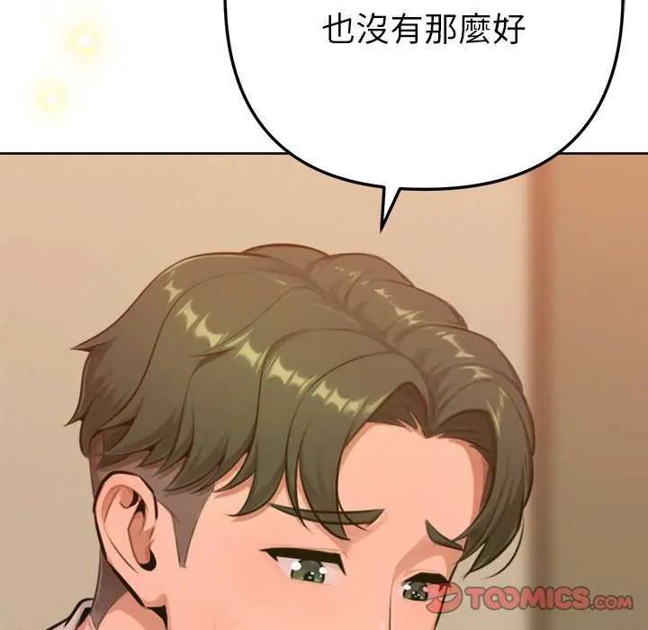 不只是朋友第16話