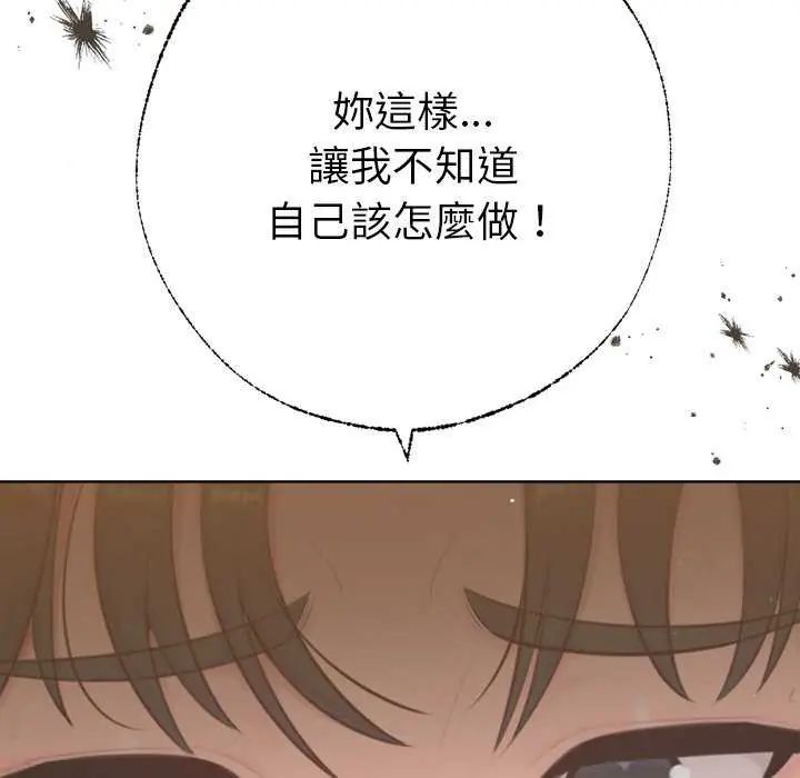 不只是朋友第16話