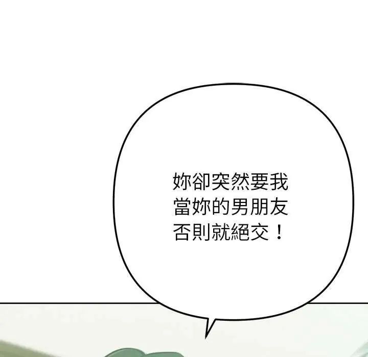 不只是朋友第16話