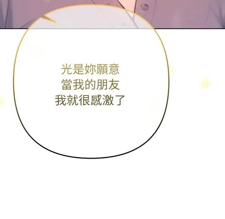 不衹是朋友第16話