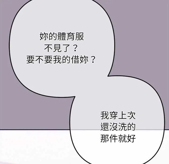 不只是朋友第16話