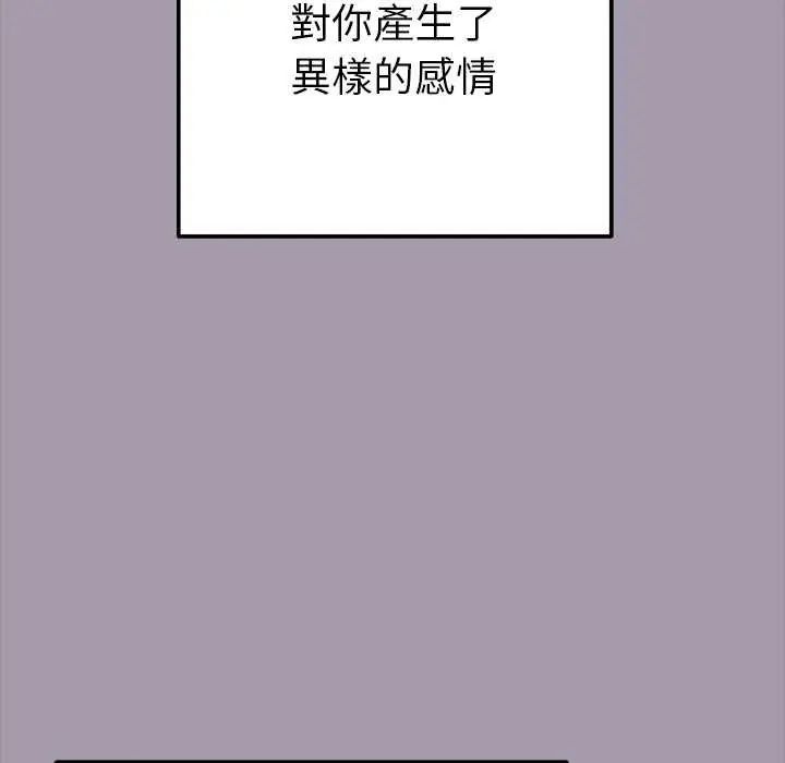 不只是朋友第16話