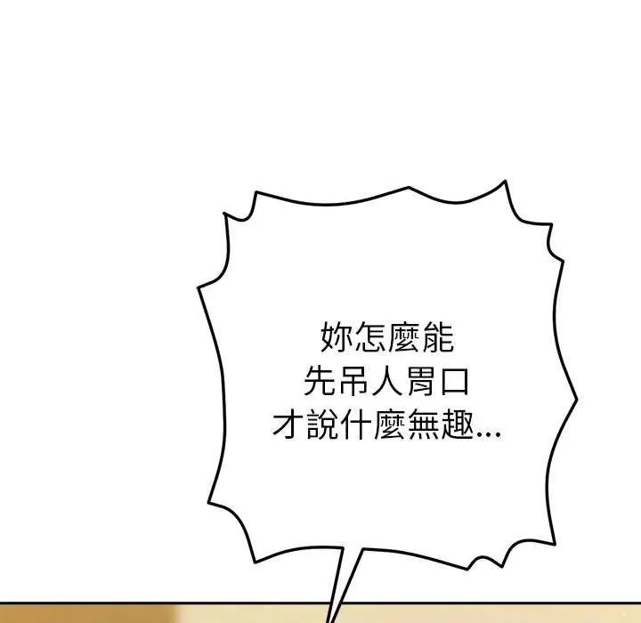 不只是朋友第16話