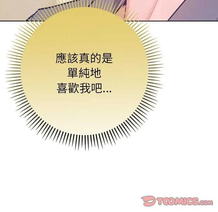 不只是朋友第16話