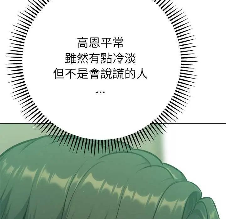 不只是朋友第16話