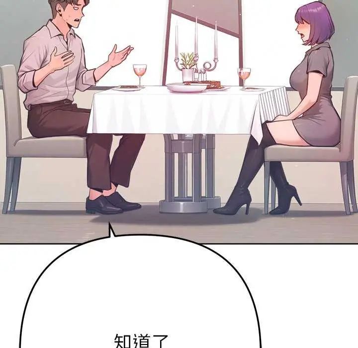不只是朋友第16話