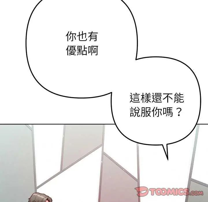 不只是朋友第16話
