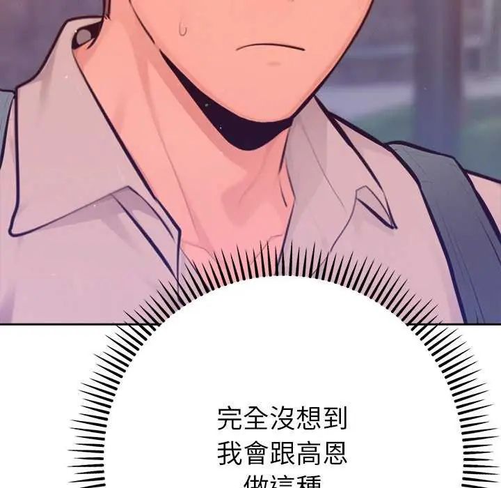 不只是朋友第16話