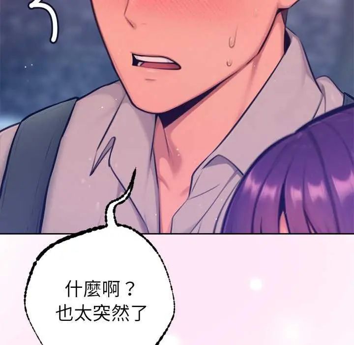 不只是朋友第16話