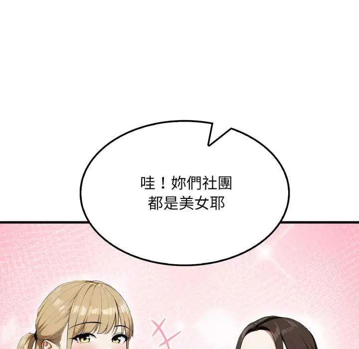 新都市人妻的秘密社团第8話
