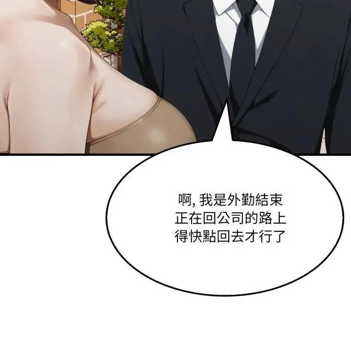 新都市人妻的秘密社團第8話