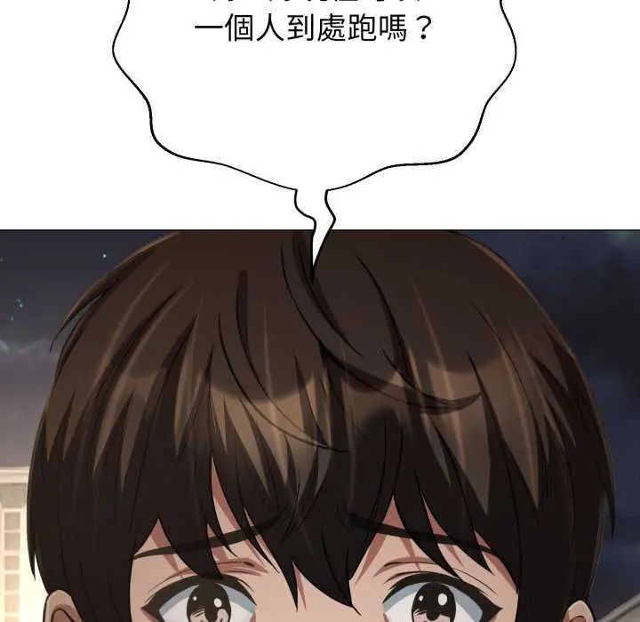 黑帮千金养成记第29話