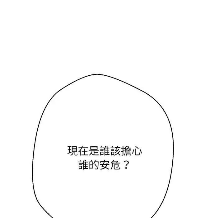 黑帮千金养成记第29話
